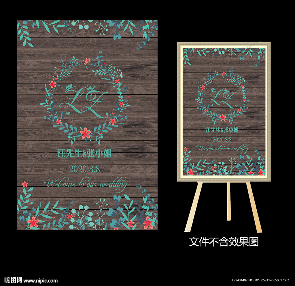 蓝色小清新木纹婚礼水牌