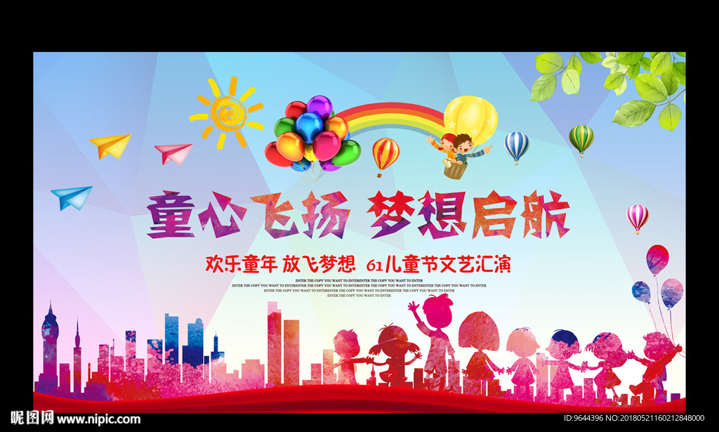童心飞扬 梦想启航