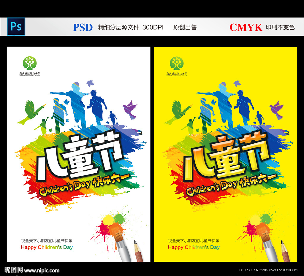 六一儿童节
