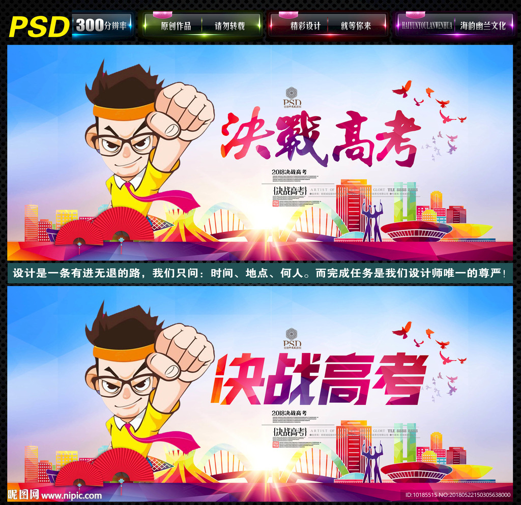 决战高考