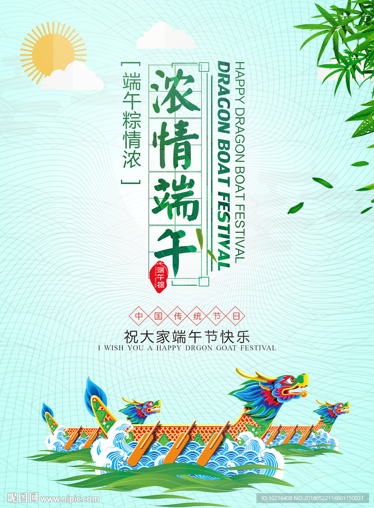 端午节海 报