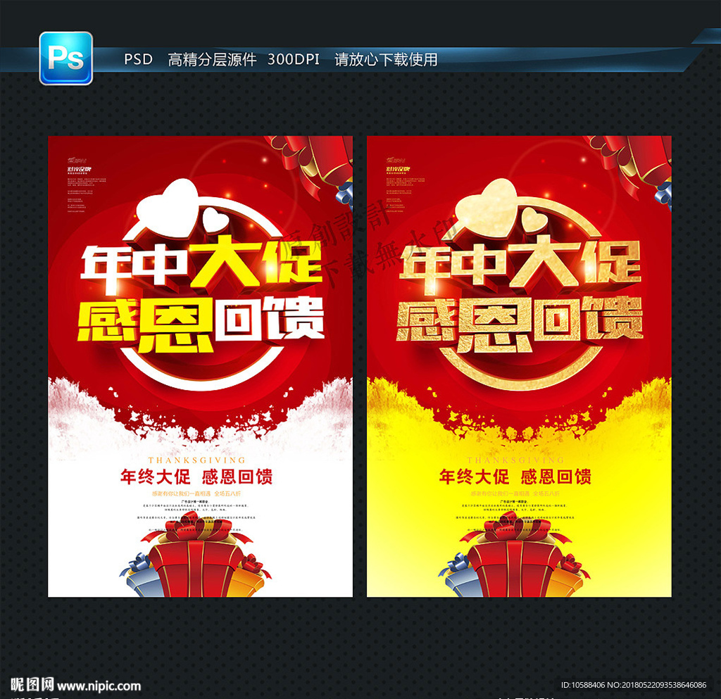 年中大促