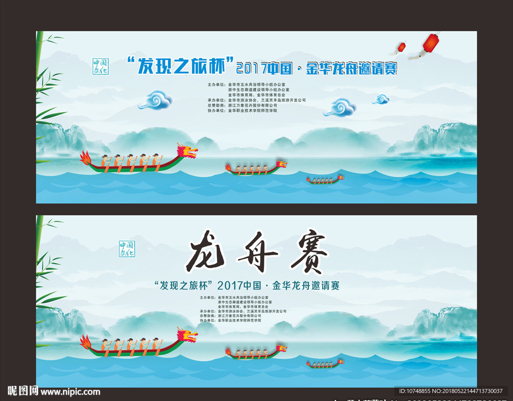 龙舟赛背景