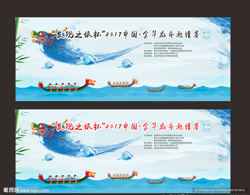 龙舟赛背景