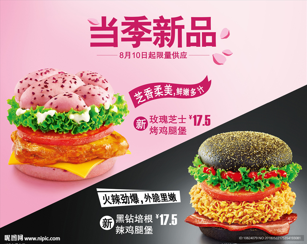 粉墨登场 当季新品-横版灯片