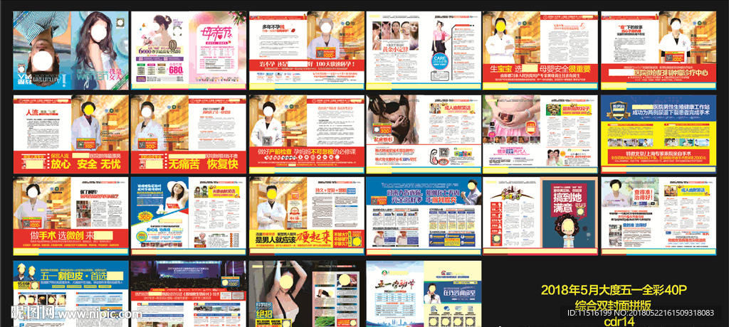最新医疗杂志