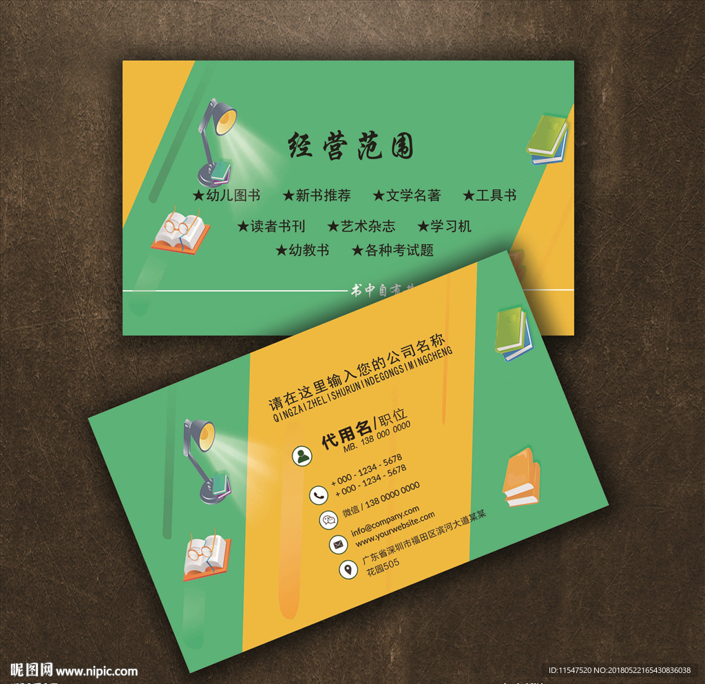 书店名片