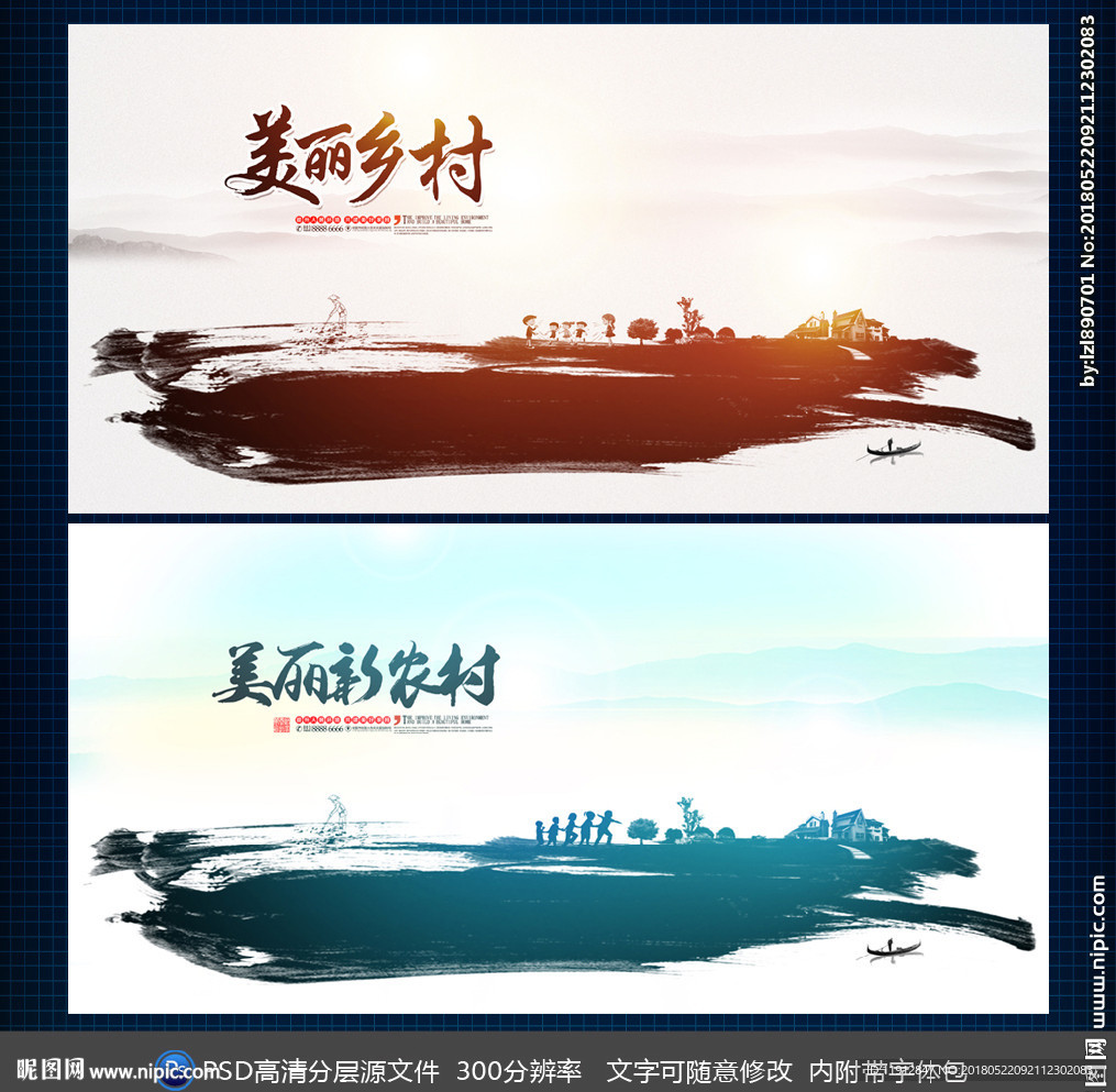 美丽乡村