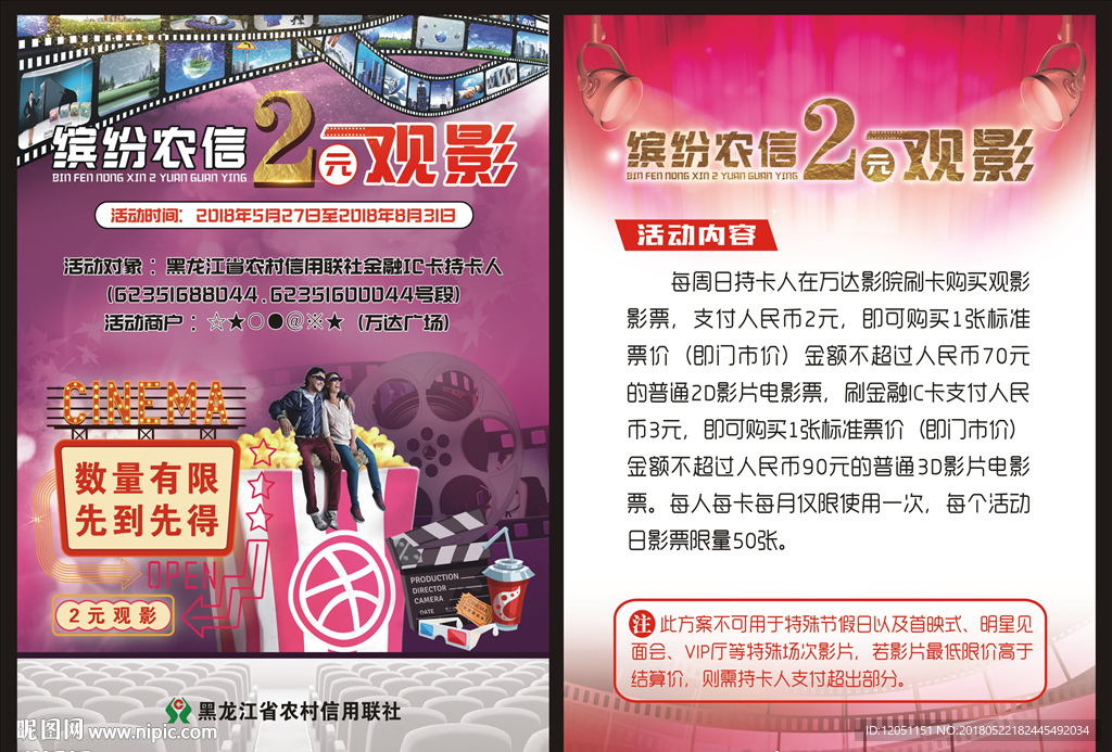 银行联合影院电影观影
