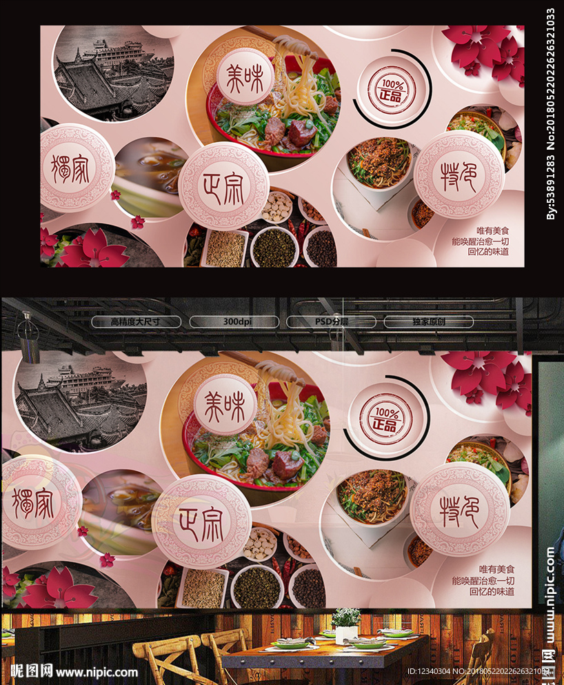 重庆小面背景墙
