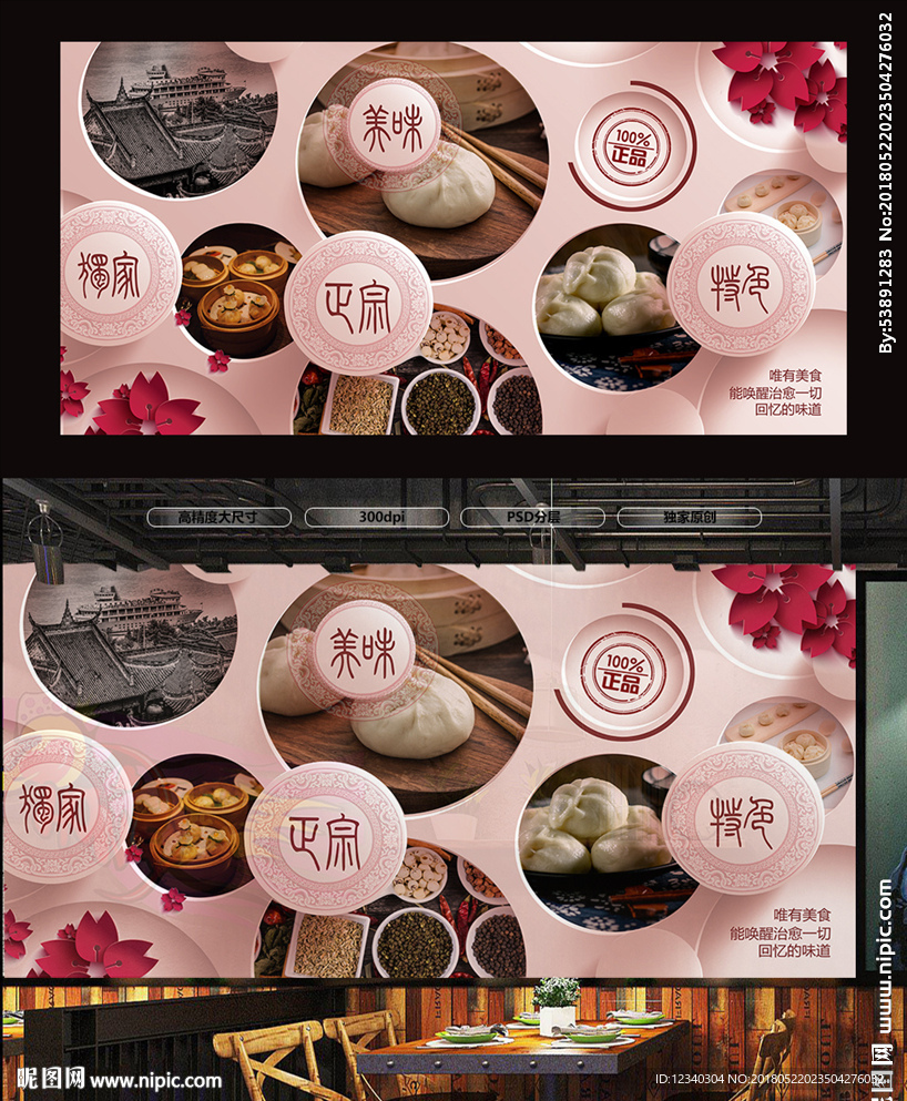 包子铺背景墙