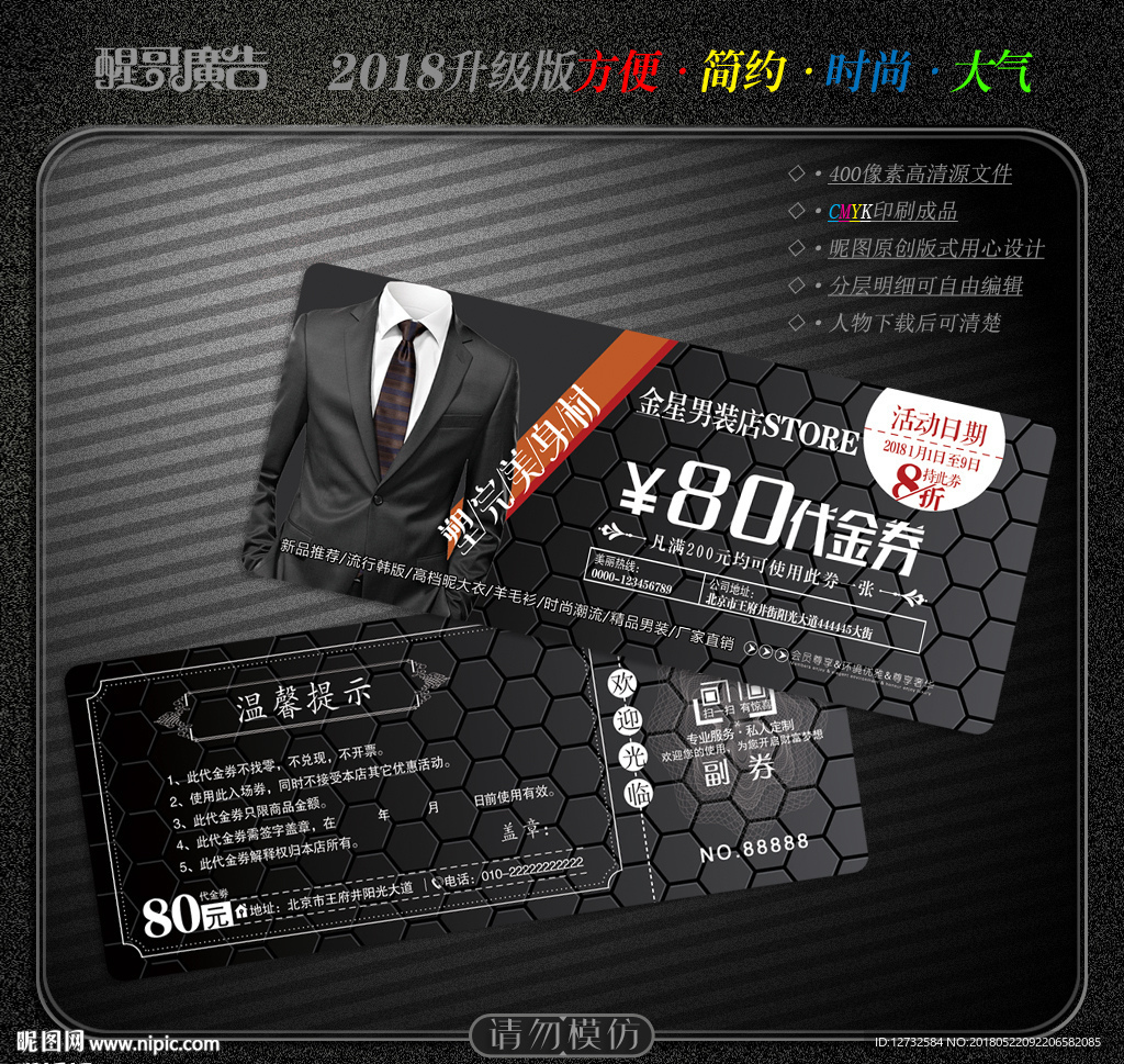 服装代金券