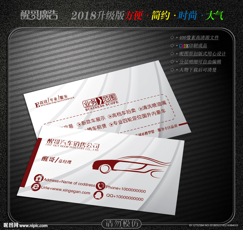 汽车销售名片