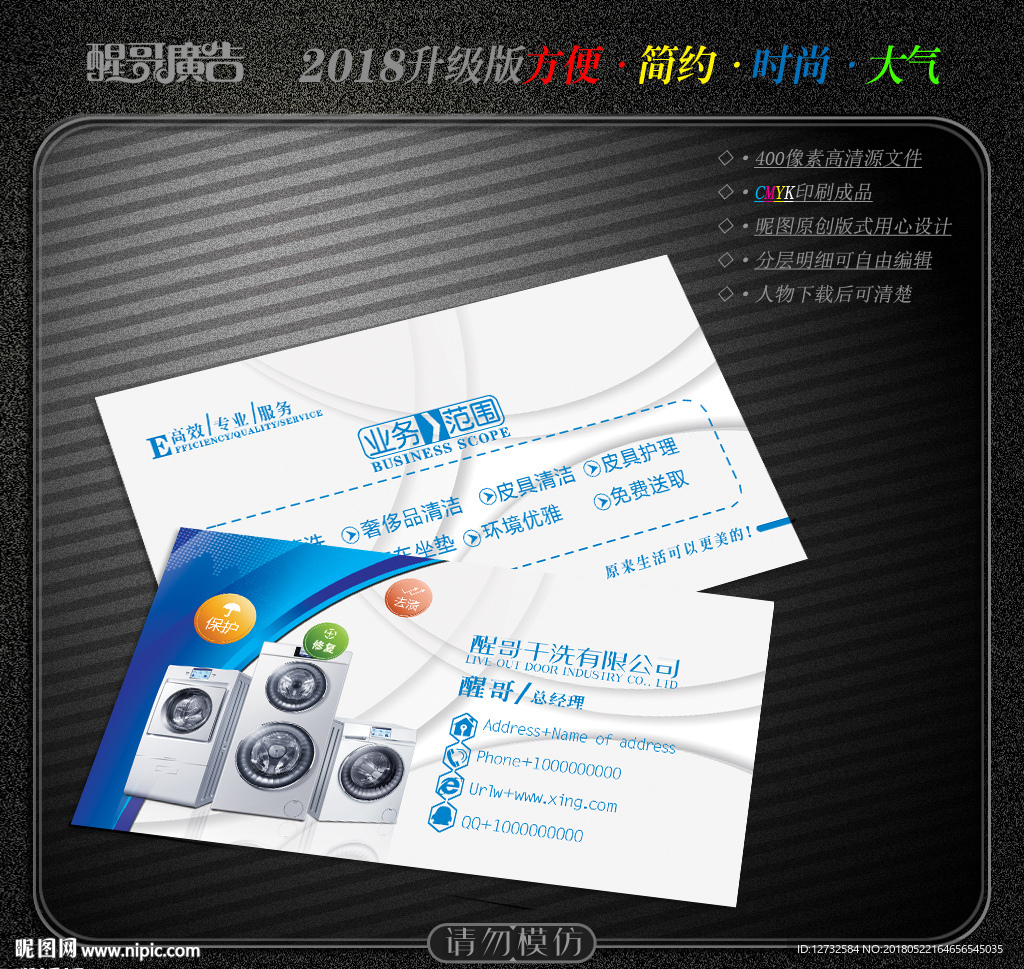 干洗店名片