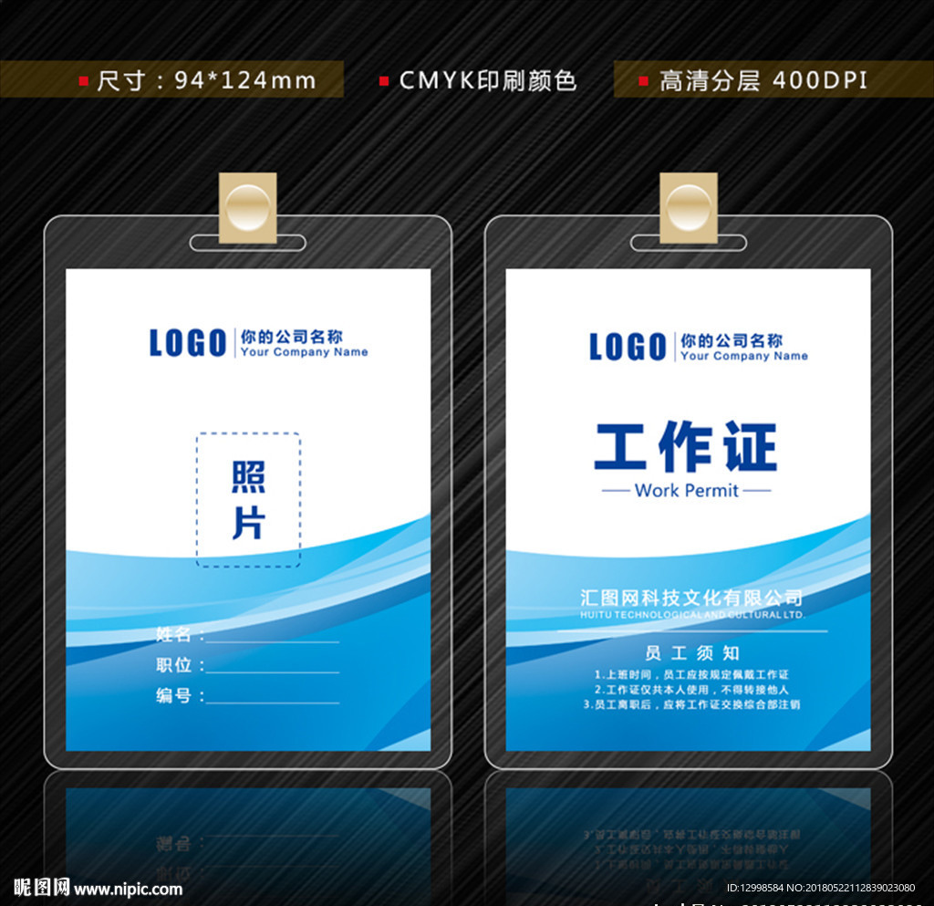 工作证