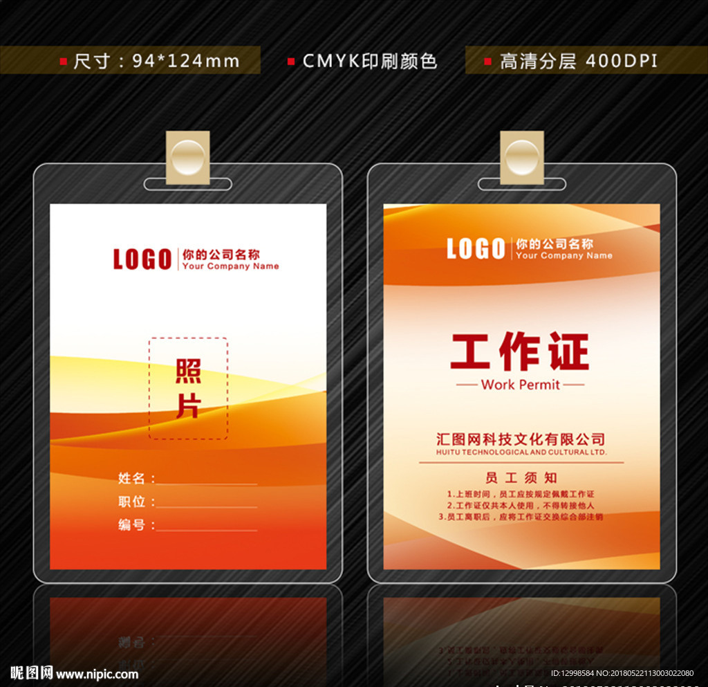 工作证