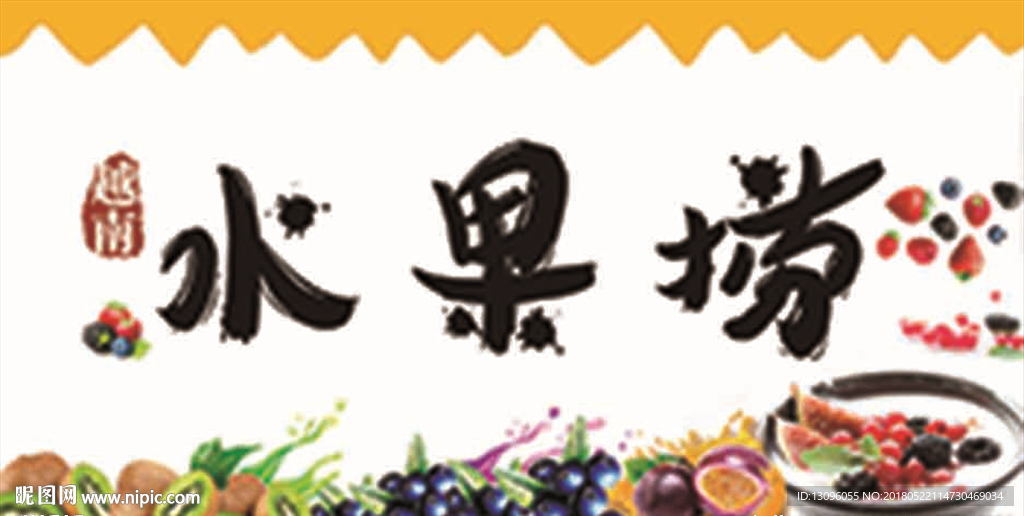 越南水果捞