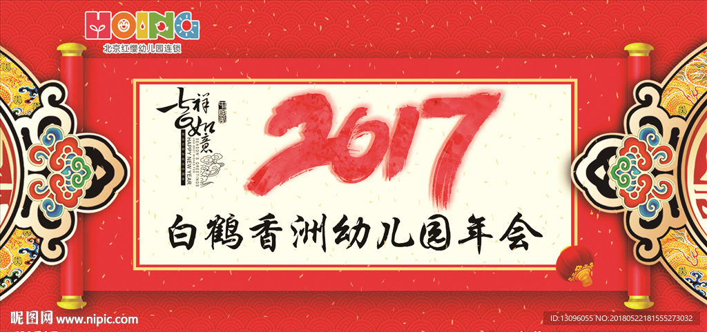 年会背景
