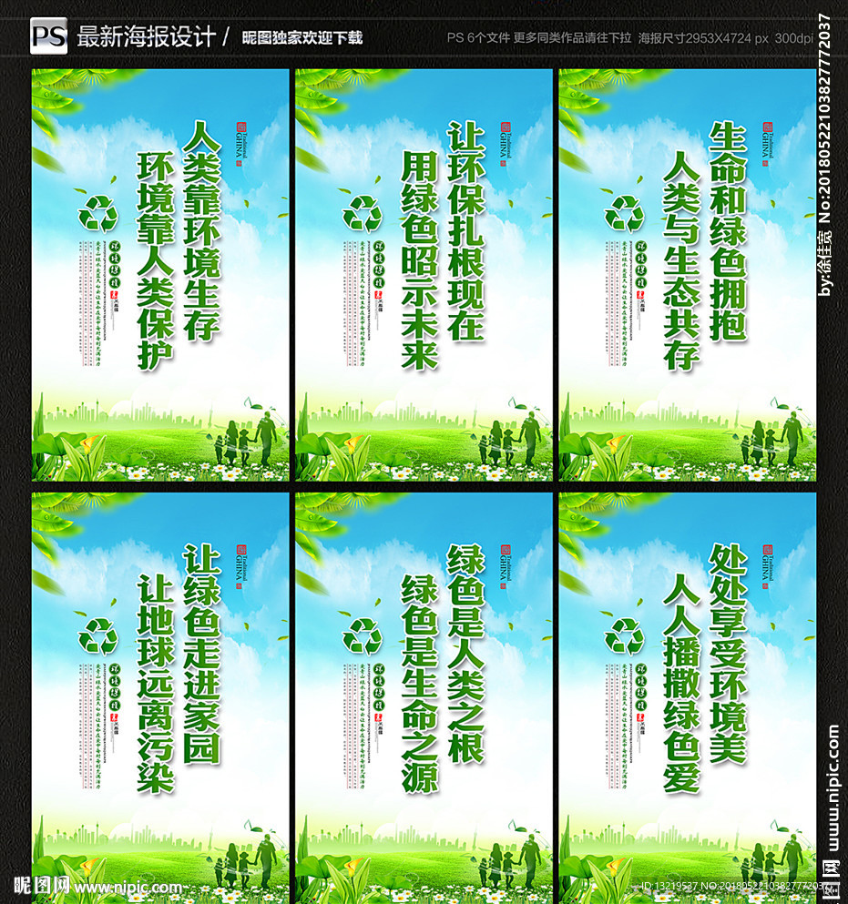 环保