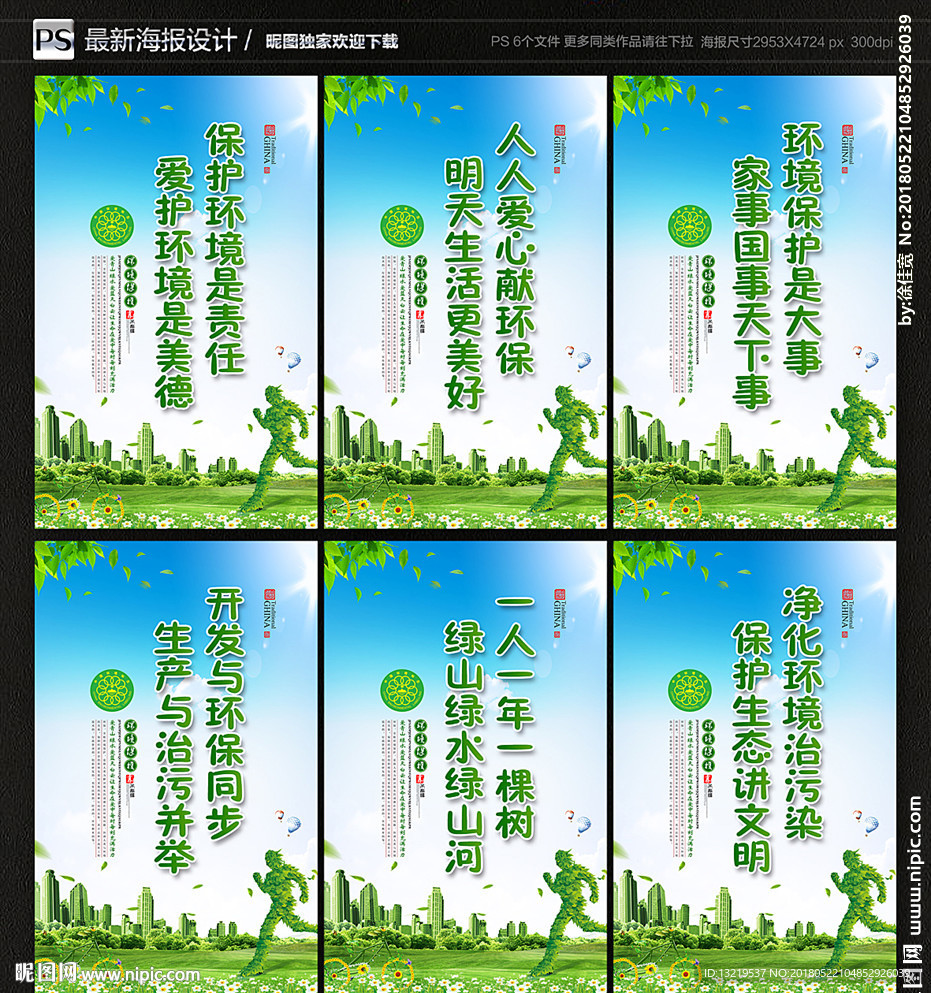 环保展板
