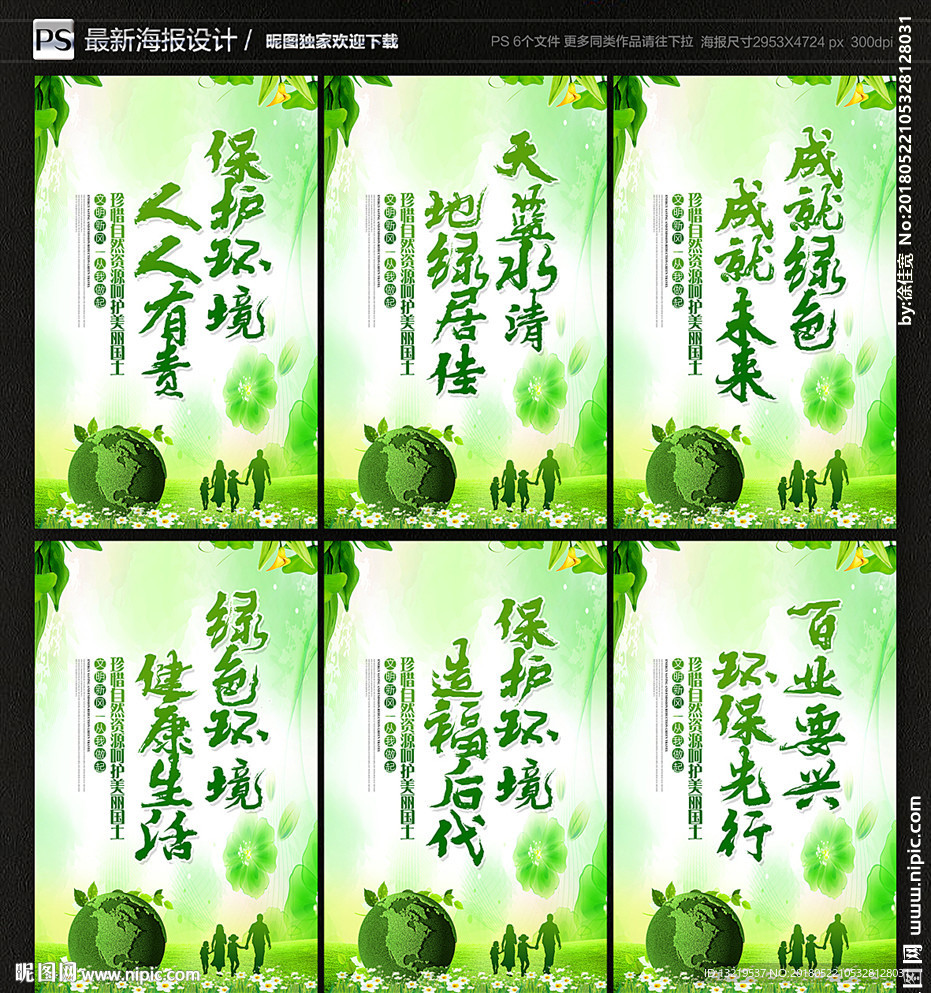 绿色环保