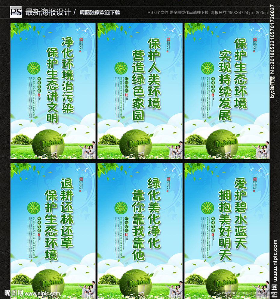 环保