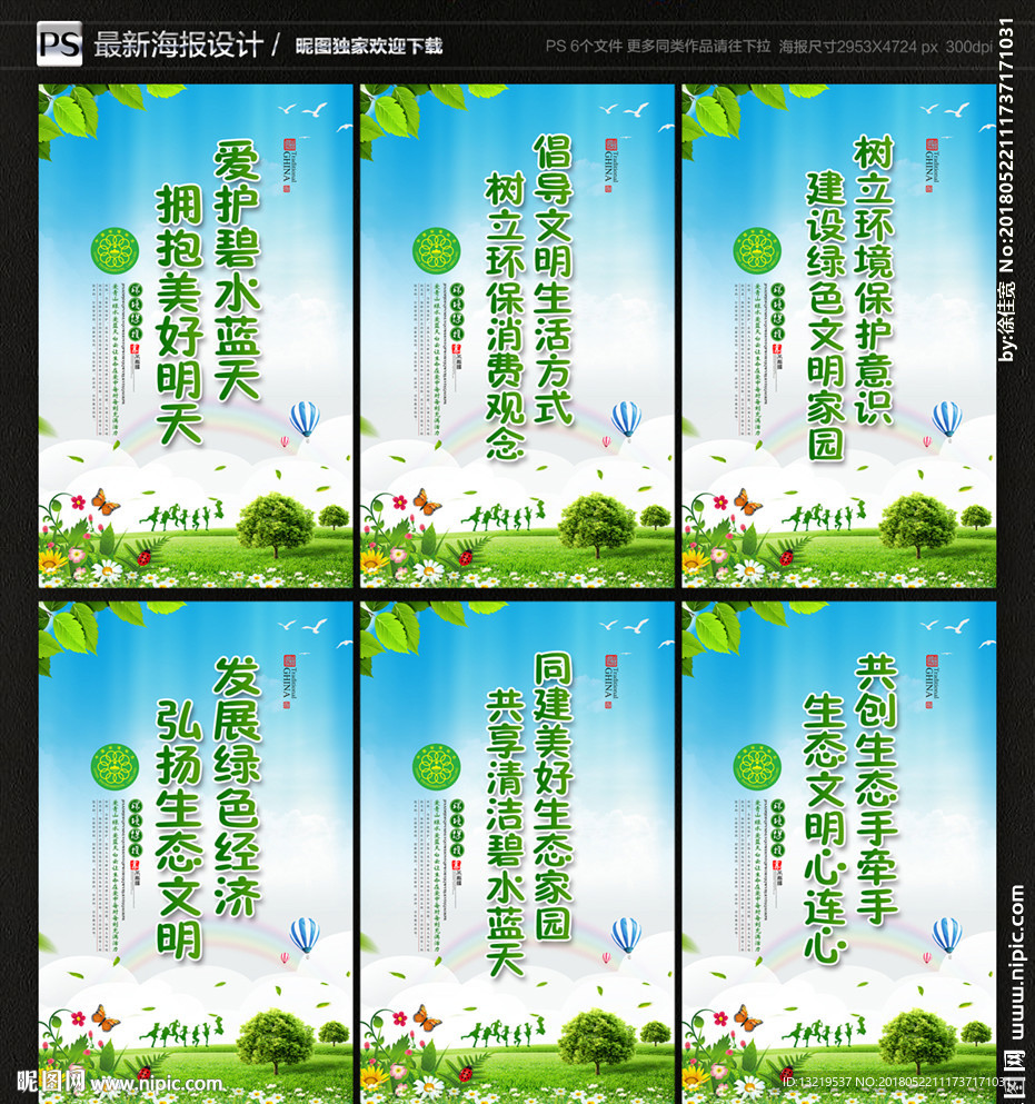 生态文明