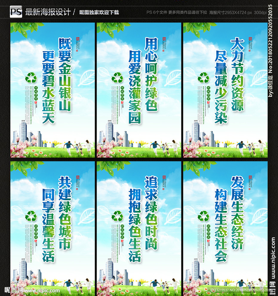 生态文明标语