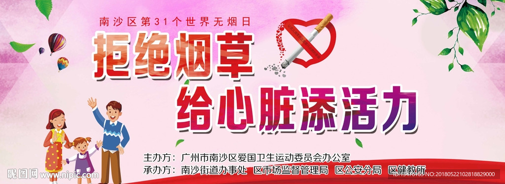拒绝烟草展板
