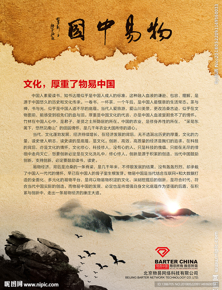 物易中国文化