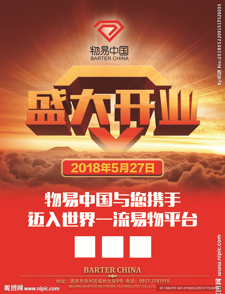 盛大开业海报