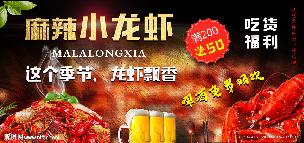 麻辣小龙虾啤酒畅饮