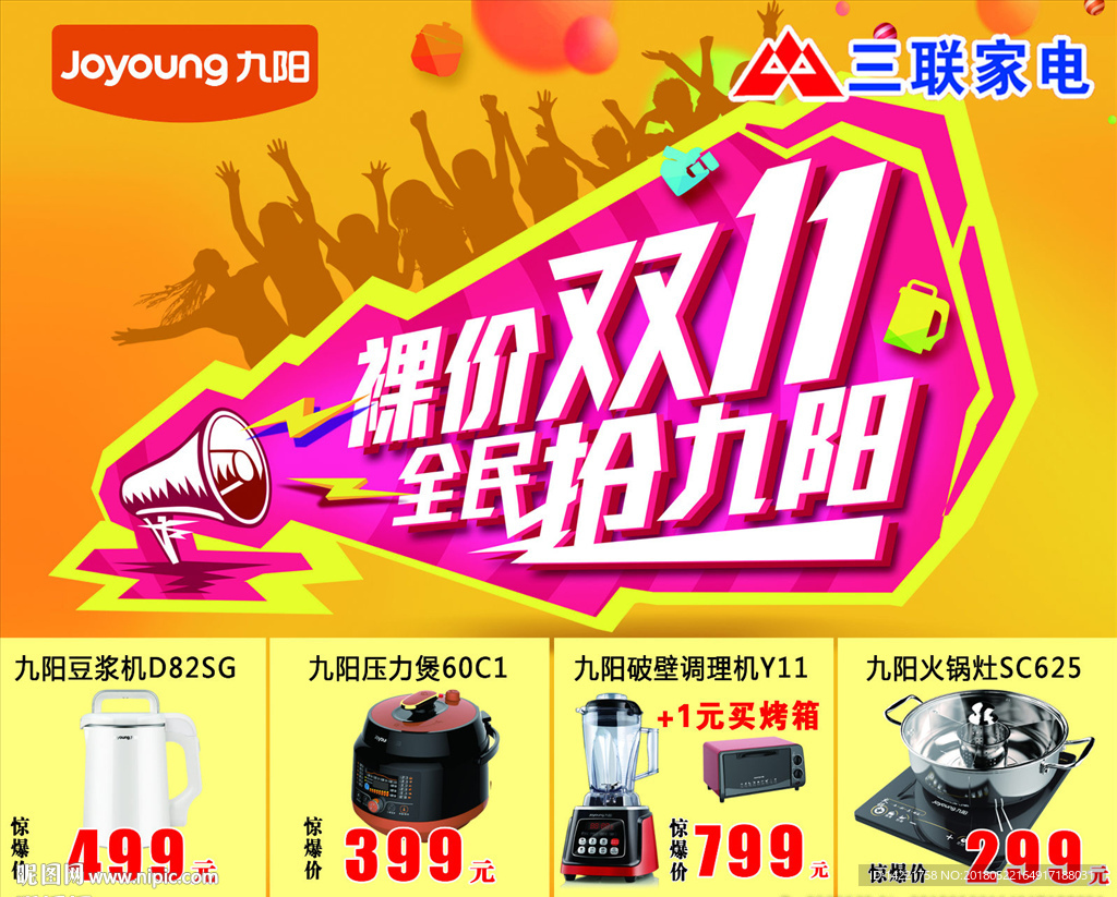 九阳标志 裸价双11九阳双11