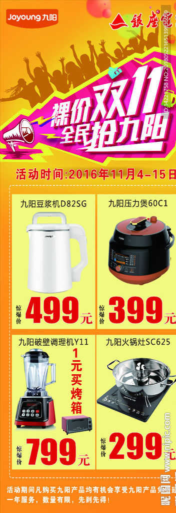 九阳标志裸价双11 九阳双11