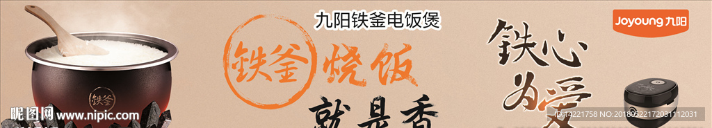 九阳标志 铁斧烧饭就是香