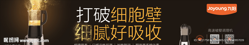 九阳破壁机 打破细胞壁 九阳标