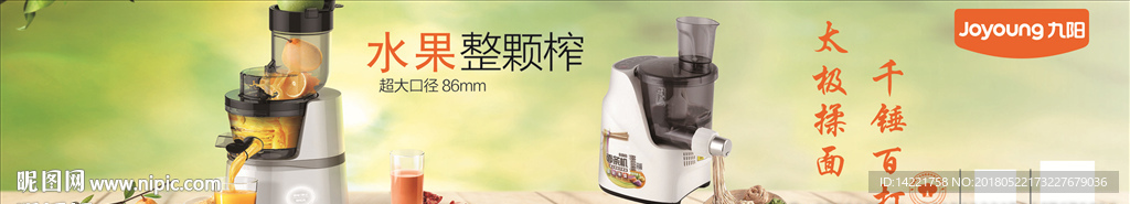 九阳榨汁机海报 果汁海报