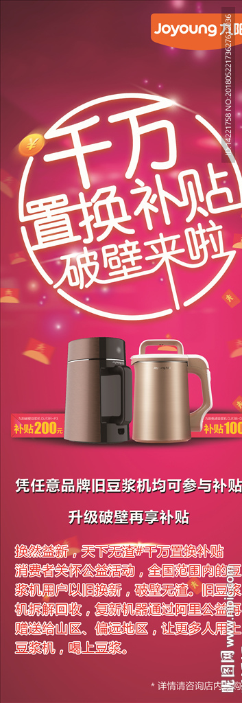 九阳千万置换 破壁来袭
