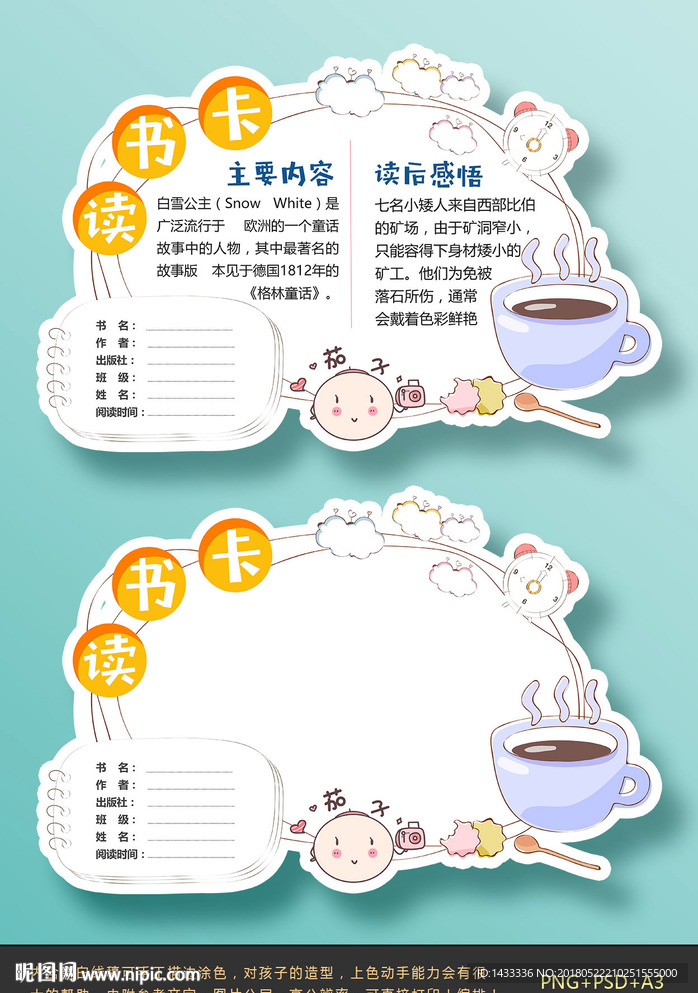 可爱卡通小清新通用读书卡