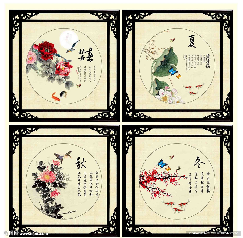 春夏秋冬