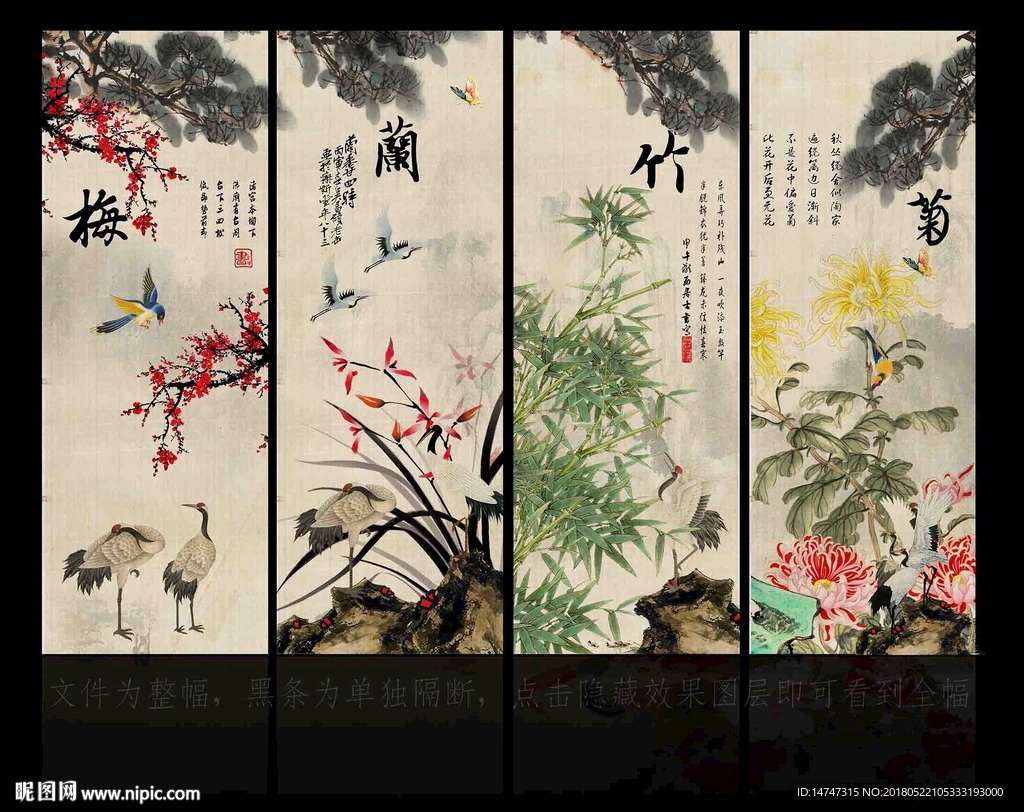 梅兰竹菊