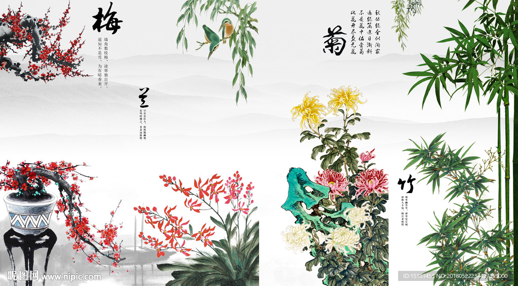 梅兰竹菊