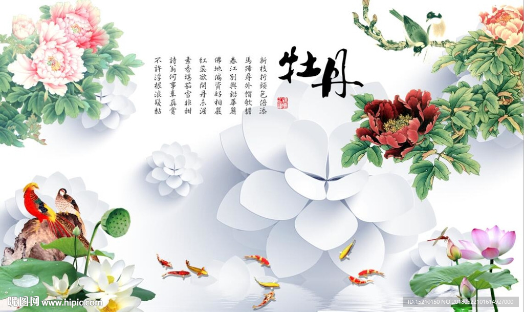 国画牡丹荷花图