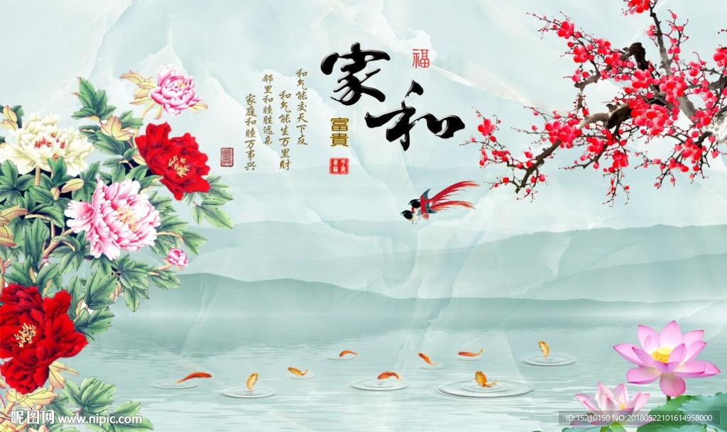 家和富贵九鱼图