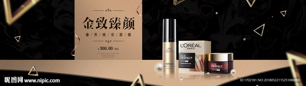 奢侈化妆品banner