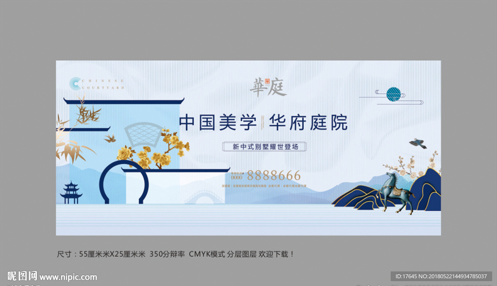 中式地产