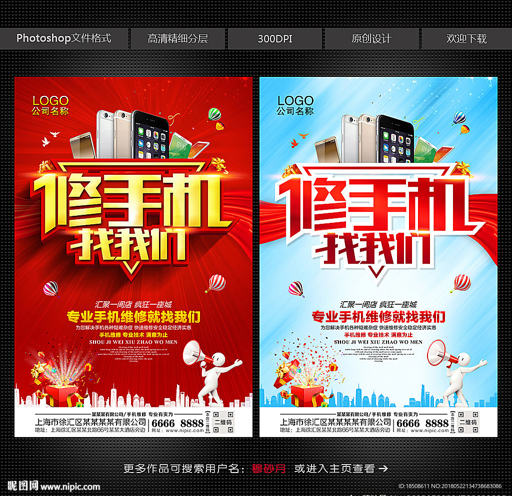 手机维修
