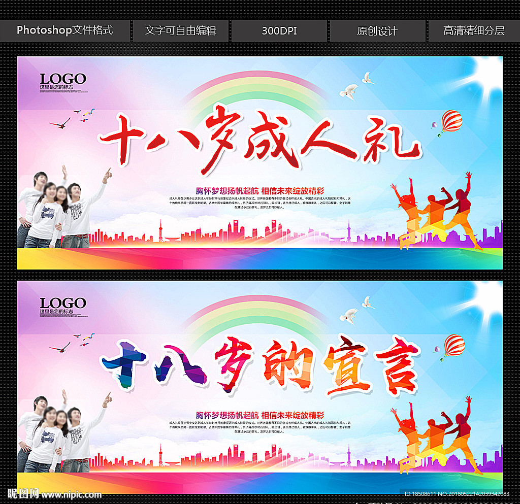 成人礼