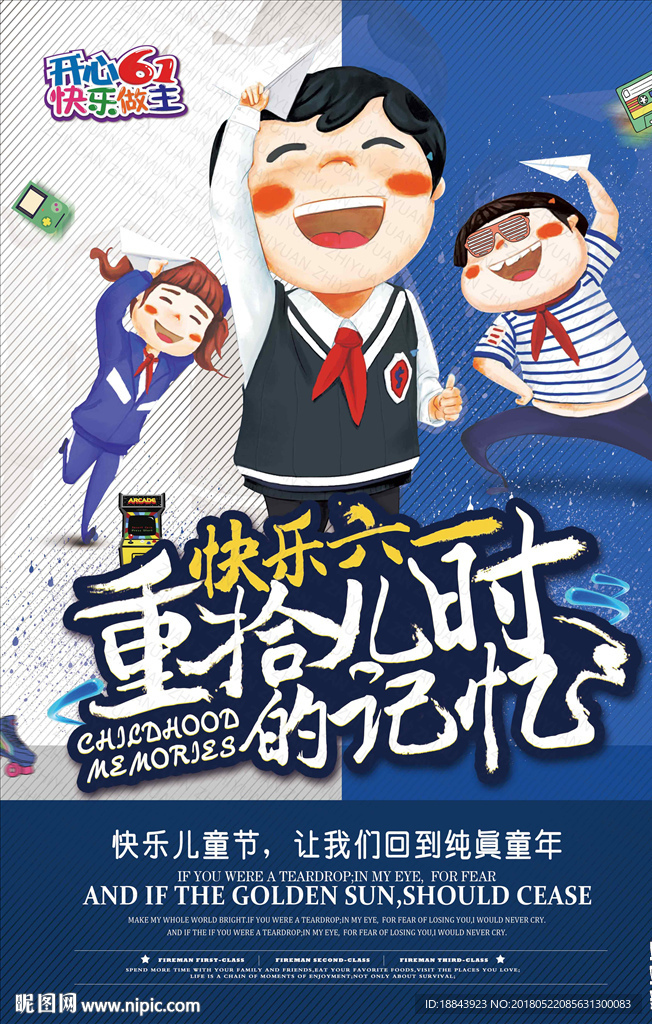 快乐六一儿童节