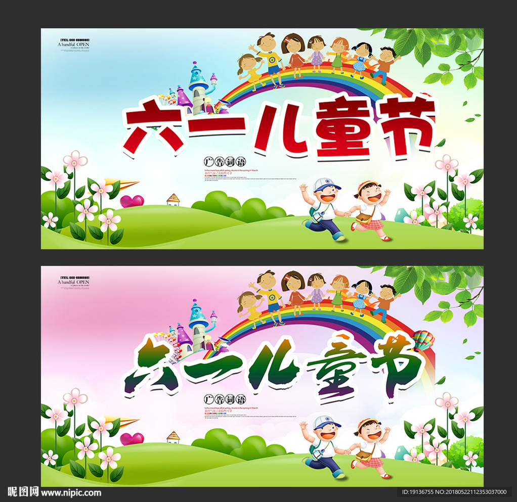 儿童节